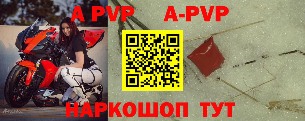 APVP Соль Брянск