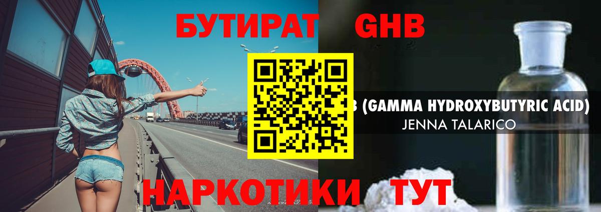 Бутират оксана Брянск