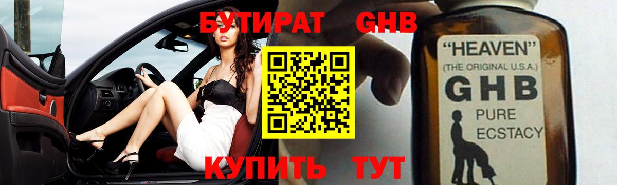 Брянск  БУТИРАТ 99%  Вход с VPN 