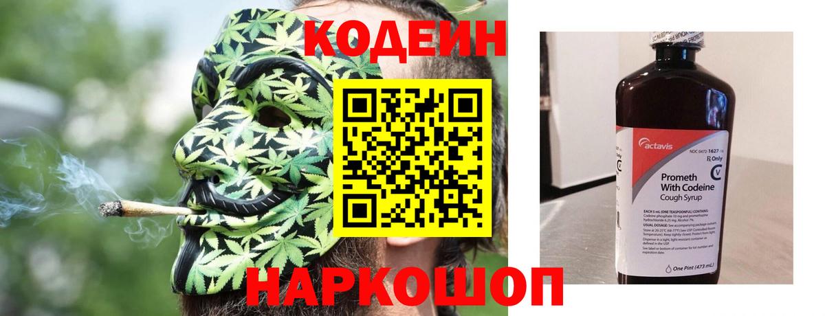 Брянск  Кодеиновый сироп Lean Purple Drank  Кодеин напиток Lean (лин)  Вход с VPN 