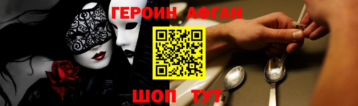 ГЕРОИН герыч Брянск