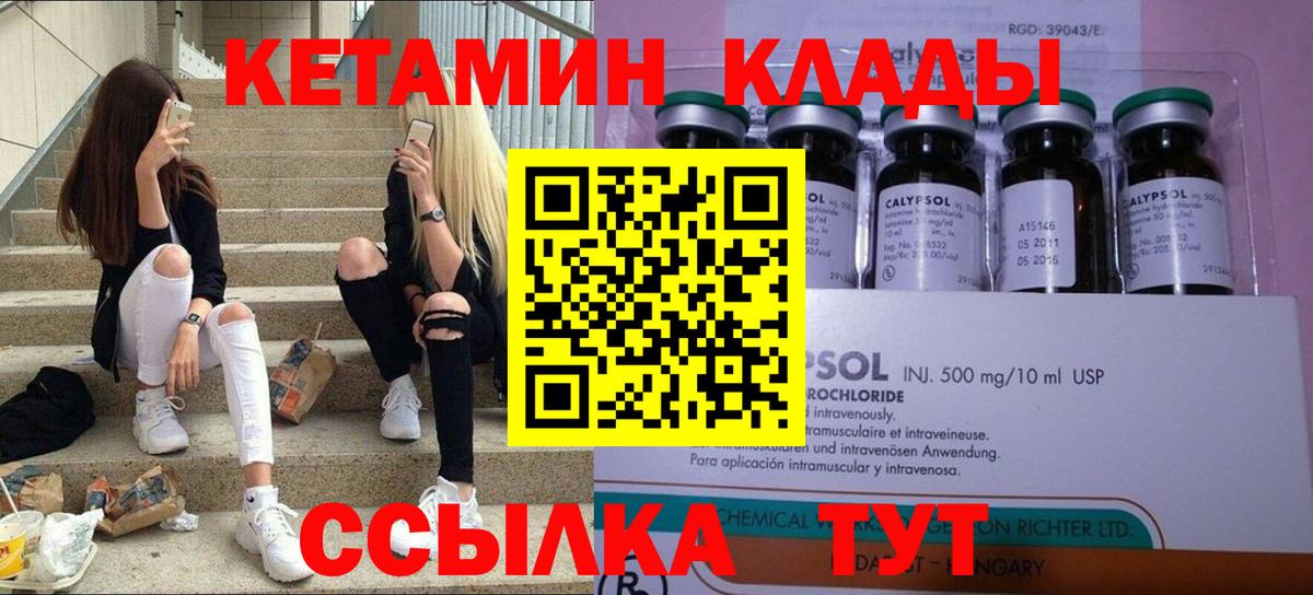 КЕТАМИН ketamine  Вход с VPN  Брянск 