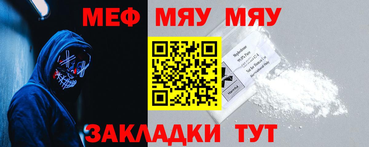 Меф мяу мяу  Брянск