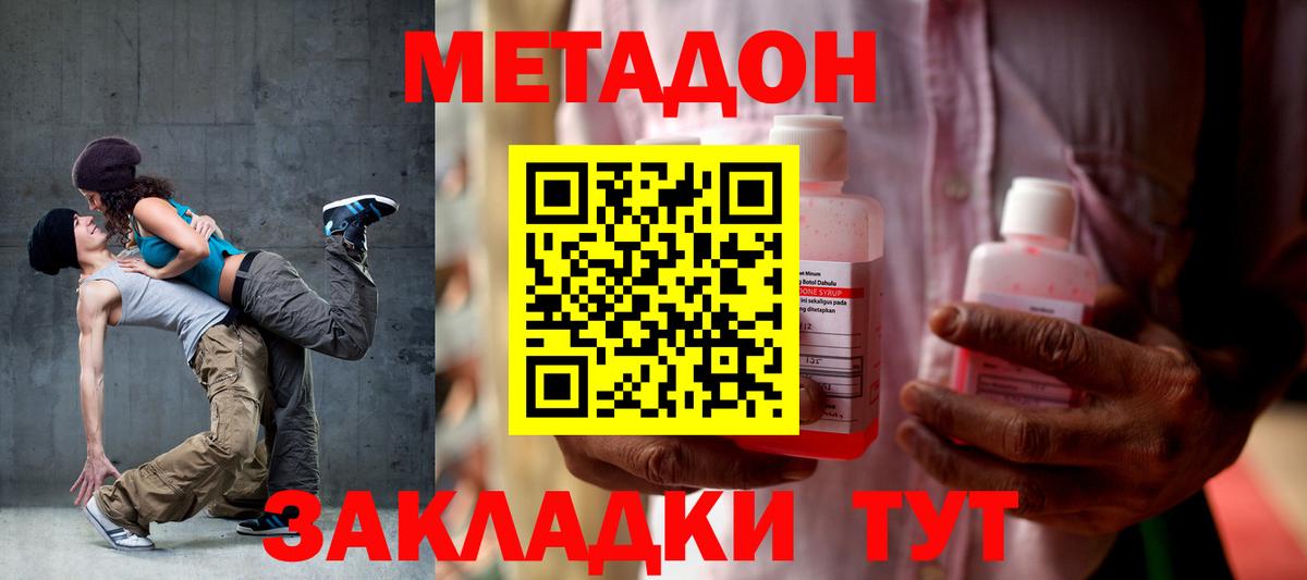 МЕТАДОН кристалл  Вход с VPN  Брянск  Метадон methadone 
